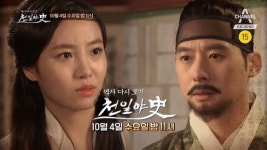 ‘천일야사’ 역관 홍순언, 기생과 하룻밤 인연으로 조선 구한 사연 공개