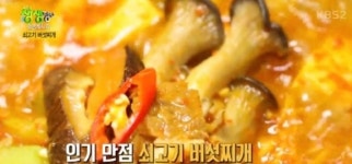 ‘생방송오늘저녁’ 자연산 버섯찌개, 가을에만 맛볼 수 있는 진정한 제철 밥상