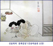 조선시대에도 춘화를 팔고 사고 했을까?