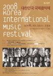 2008 대한민국음악제