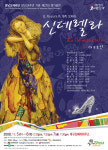 영남오페라단 로시니 신데렐라 공연