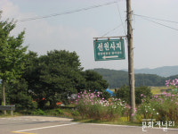 강화선원사지(江華仙源寺址)