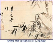 피나는 노력으로 이루어지는 일필휘지의 수묵화