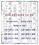 새신랑, 남은 여생처럼 중복된 말을 쓰지 말아야