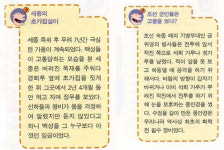 타임머신 타고 간 노빈손, 세종대왕을 돕다