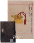 보인소의궤(寶印所儀軌)