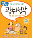 10만 관객이 선택한 연극 광수생각, 7차 앙코르 공연
