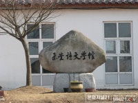 미당 서정주시인의 시문학관과 생가