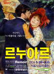 서울시립미술관,행복을 그린 화가-르누아르