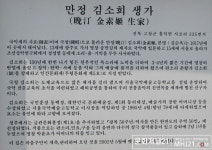 판소리의 인간문화재 晩汀(만정) 金素姬(김소희) 생가를 찾아서