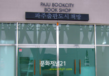 파주 자유로 휴게소 내 전국 최초 북샵 개장