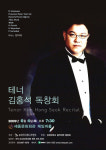 테너 김홍석 독창회 연다