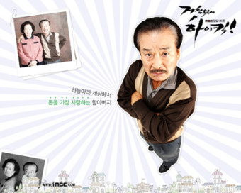 거침없이 하이킥 시즌2 이순재, 정보석, 오현경 출연