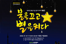 19일 저녁 서울 도심에 불빛이 사라진다