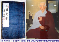 삼국유사는 일연이 75살에 쓴 귀중한 역사서