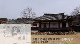 영주 괴헌고택 국가지정문화재로 승격