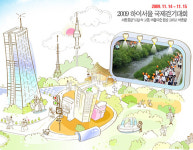 서울 역사길 따라 우리 함께 걸어요