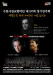 수원시립교향악단과 함께 멘델스존의 서정 속으로~