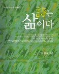 시심의 고향을 찾아 떠난 노시인의 산책길