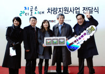 MBC-R 지금은 라디오시대 차량지원사업 전달식 가져