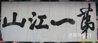 5개의 달이 뜨는 강릉 鏡浦臺(경포대)