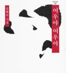 북 리뷰 돌꽃 - 그 무늬와 향기