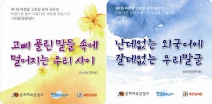 한글문화연대-세븐일레븐, 한글 지키기 캠페인