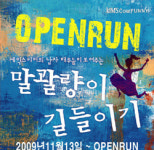 관객과 함께 호흡하는 연극 말괄량이 길들이기