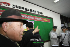 어버이연합, 전국공무원노동조합 반대 시위