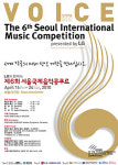 제6회 서울국제음악콩쿠르 성악 부문 개최