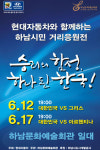 ‘현대자동차와 함께 하는 하남시민 거리응원전’