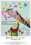 가야금 앙상블 사계 뜯어도 보고 튕겨도 보고 어린이음악회