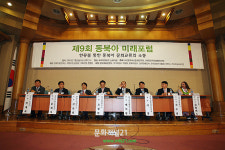 포토 제9회 동북아 미래포럼 한류를 통한 문화교류와 소통