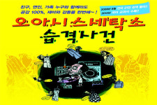 리뷰 당신의 마음도 세탁되기를, 연극 ‘오아시스 세탁소 습격사건’
