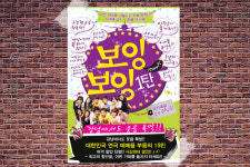 포스터 it 사랑은 다다익선, 연극 ‘보잉보잉’