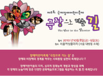 문화를 즐겨라! 장애인어린이축제 극장으로 가는 길