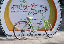 22일부터 세계자전거박람회 열려