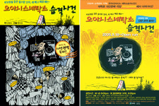 포스터 세탁, 연극 ‘오아시스세탁소습격사건’