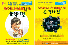 포스터 세탁, 연극 ‘오아시스세탁소습격사건’