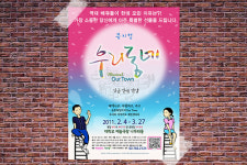 태어나고, 사랑하고, 죽고, 뮤지컬 ‘우리 동네’