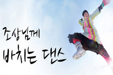 안은미무용단의 ‘조상님께 바치는 댄스’