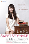 대한민국 넘버 원, 뮤지컬디바 김소현의 ‘스윗세레나데(Sweet Serenade)’