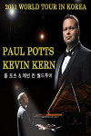 꿈과 희망을 노래하는 영혼의 공연, 폴 포츠&케빈 컨 내한!