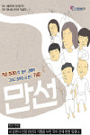 스토리텔링프리뷰 최후의 내 편? 가족! 연극 ‘만선’
