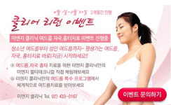 미앤지클리닉, 봄맞이 여드름, 여드름흉터 치료 특별이벤트