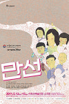 가족 바다 나들이, 알고 보니 동반자살? 연극 ‘만선’