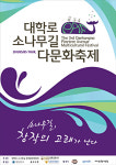대학로에 창작의 ‘길’이 열린다