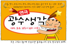 스토리텔링프리뷰 사랑, 웃음, 감동이 있는 이야기, 연극 ‘광수생각’