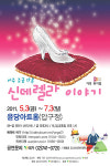 꿈과 희망을 그리는 가족 뮤지컬 ‘아주 조금 다른 신데렐라 이야기’
