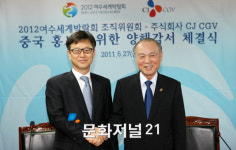 여수세계박람회, CJ CGV 와 업무협약